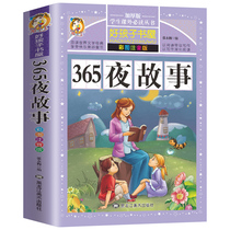 Buy 3 get 1 365 Night Story World Childrens classic series of books shared by children 6-7-8-9-10-12 years old first second and third grade childrens literature extracurricular stories parent-child bedtime books