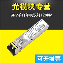 Compatible with Huawei H3C Cisco SFP Gigabit single-mode dual fiber 1 25G 1550nm 120KM fiber optic module