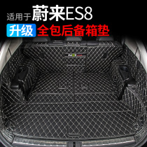 Weilai ES6 ES8 Simba special modification fully enclosed leather trunk pad Weilai ES6