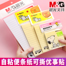 Morning light Youshi sticker Horizontal line version of self-adhesive sticky notes Creative post-it note paper large N-time stickers Free stickers tearable notice stickers Cute girl students sign memos with Korean ins marks