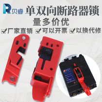 Electrical switch safety lock 493BMCN Circuit breaker lockout lock Insulation single bidirectional universal bolt BD-D17