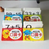 Primary school students first grade oral counting cards Pre-school mathematics numbers within 20 100 Addition and subtraction human teaching version full set