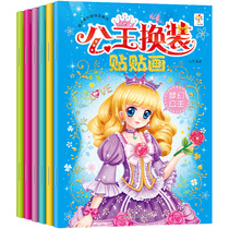  Childrens dressup Sticker book Cartoon brain stickers Sticker art 2-4-6 year old girl Princess paste stickers Early education toys