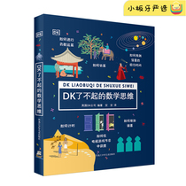 Genuine DKs great mathematical thinking Mathematical enlightenment classics to improve mathematical ability mathematical origin die