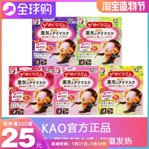 Kao steam eye mask Japan imported hot compress eye mask to soothe and remove dark circles 14 pieces