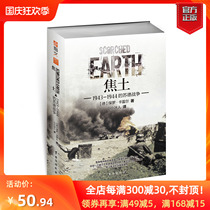(Genuine spot) Scorched Earth: Soviet-German War 1943-1944 (rerevised edition) refers to the eastern line of the text