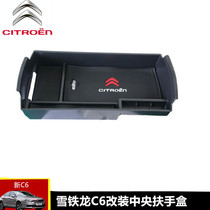 Dongfeng Citroen C6 central armrest box A new generation of C5 central control armrest box Tianyi C5 central armrest box modification