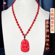 12 Zodiac Pendant The Guardian of the Buddha Cinnabar Necklace Amitabha Bodhisattva Bodhisattva Bodhisattva Red Bean Jewelry