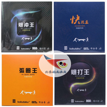 Spaceflight ping pong sleeve glueing KOKUTAKU cherry blossom 868007 arc ring Wang Fast attack Wangs explosion and beat Wangs rubber sheet