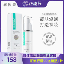 Sai Yin Shitings second generation bright repair cream foundation 30g to improve facial complexion dull complexion