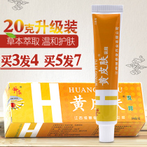 Shenba Yellow skin cream 20g adult skin antibacterial and antipruritic ointment private parts inner thigh skin wet and itchy