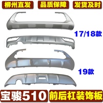 Suitable for Baojun 510 front and rear bumper lower decorative panel 19 510 front and rear bumper lower guard plate