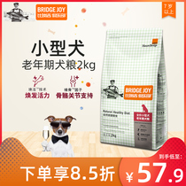 Bireggie Elderly Dog Food Senior Dog 7-year-old Small Dog Teddy Bobby Regis Club Elderly Dog Food 2kg