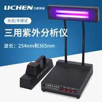 Lichen Technology three-purpose portable UV analyzer laboratory dark box UV lamp detector prospecting fluorescent lamp