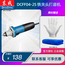 Dongcheng electric grinding machine FF04-25 small mini Jade electric polishing carving tool electric drill hand-held grinding machine