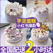 Net Red Taro Clay Birthday Cake Taro Cake Creative customized Guangzhou Shanghai National Tongcheng Distribution Child Men and Men