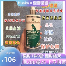 Now Australia NAS pet deep sea dog fish oil natural therapy Corgi fighting Husky anti hair loss 500ml