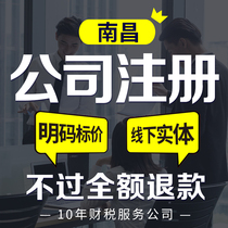 Nanchang company registration agent bookkeeping tax return business license for cancellation of industrial and commercial change self-employed