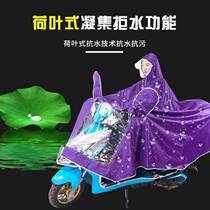 Rainwear Electric Car Rain Cape Motorcycle Riding Covered Foot Electric Bottle Car Adults Step Up Thickened Single Double Men And Women