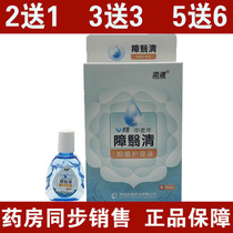 Tianjian Jianyi Qing antibacterial care solution Bai Yiming Baijiao Xiaozao Disaisaemic Middle-aged and Elderly Eye Drops Tears in the Wind