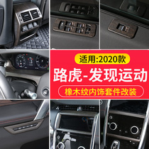 20 - 21 Land Rover Discover Motion - controlled navigation frame Outlet anti - kick cover interior modified oak grain