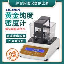 Lichen technology Gold platinum true and false tester Gold purity density meter Silver Precious metal identification instrument