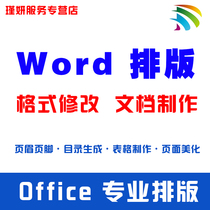 Word document format modification Header and footer Table of contents Odd and even page typesetting Table of contents Tender production Typing service