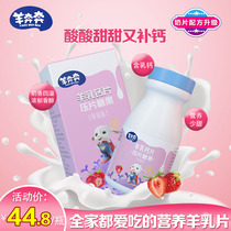 (Strawberry flavor)Jiabei Aite Sheep Run Run sheep milk tablets Children dry cheese snacks 60g strawberry snack flavor