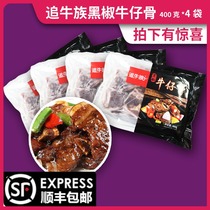 4 bags of chased cattle Black pepper Cowboy bone beef ribs 400g bone steak original cut beef ribs pickled to taste