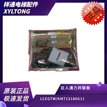 Original fitting brand new Giants pass force accessories parallel board LCEGTW KM713180G11 parallel modules