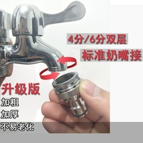 Washing machine faucet connector Universal universal six-point to four-point nozzle connector accessories Quick conversion water pipe