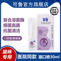 Ru kitty compound lysozyme Oral anti-germicidal spray spray pet mouth cleaning mouth smell breath fresh