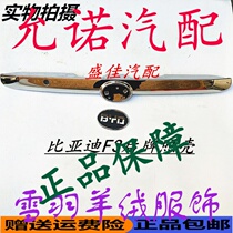 BYD F3 rear cover bright strip plated rear license plate trim cover plate trunk trim strip BYD accessories