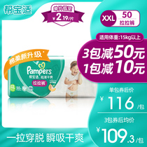 Pampers pull pants XXL50 baby diaper growth pants training pants ultra-thin breathable and comfortable