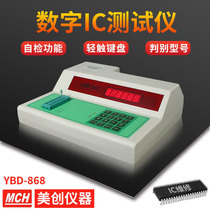 Meichuang instrument YBD-868 new IC tester Digital integrated circuit tester Component maintenance tester
