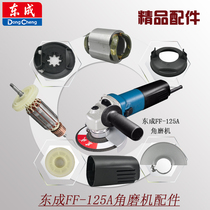 East Chengdu S1M-FF-125A corner mill accessories rotor stator gear carbon brush head shell switch bearing sleeve