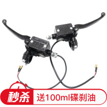Mavericks new national standard M1 N1s electric disc brake upper pump U bUsNqi front and rear brake handlebar oil brake accessories