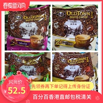 4 packs of special price Malaysian version OLDTOWN Old street white coffee original taste hazelnut natural sugar Moka a pack of 15 bags