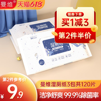 Manwei Wet Toilet Paper Home Affordable Clothing 3 Packs of 120 Feminine Private wet towels Butt Toilet Paper Washable to wet toilet paper