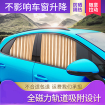 Car curtain side window sunshade car sunscreen curtain retractable car sun block privacy magnetic track shock