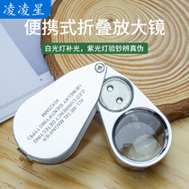 Ling Lingxing high-power handheld identification magnifying glass 40 times with led light folding antique magnifying glass High-definition jewelry Diamond coins stamps calligraphy and painting Silver dollar banknote inspection Optical expansion mirror Portable