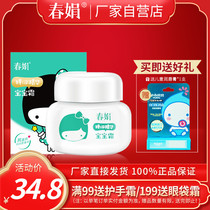 (Factory self-operated) Chunjuan essence baby cream 50g moisturizing childrens cream official flagship store