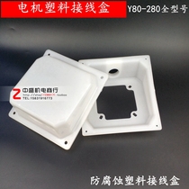 Motor Junction Box Y80Y100Y132Y160Y180Y200Y280 White Plastic Junction Box Motor Accessories