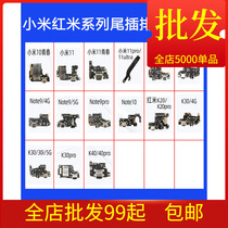 Suitable for Redmi Note8 8pro K20 K20pro Note9 10 K30k40 tail plug small board charging