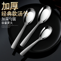 Flat spoon stainless steel deepened spoon household large and small kitchen tableware children eating spoon long handle spoon