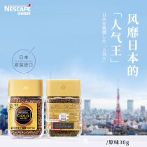 (bought conveniently) Nestle Japan imported gold medal instant refreshing black coffee bottled low temperature freeze-dried 30g