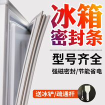 Applicable to Huibao BCD refrigerator sealing strip sealing ring door rubber strip magnetic strip door sealing strip leather strip universal ring