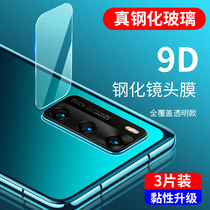 Huawei mate30 Lens film P40Pro Rear camera protective film nova7 Camera 30S film P30 Tempered se Glory X10 mobile phone 6 protective rings v30 cover 