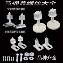 Up and down toilet cover screws Quick release toilet cover seat toilet accessories Toilet cover plastic screw nut