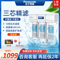 Panasonic water purifier household direct drinking kitchen tap water filter direct drinking machine pre-filter faucet water purifier